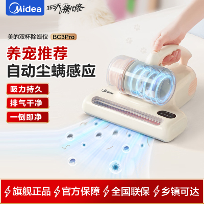 美的(Midea)除螨仪BC3 Pro 双杯除毛除螨虫床宝床上吸尘器家用 手持吸尘除螨一体机宠物