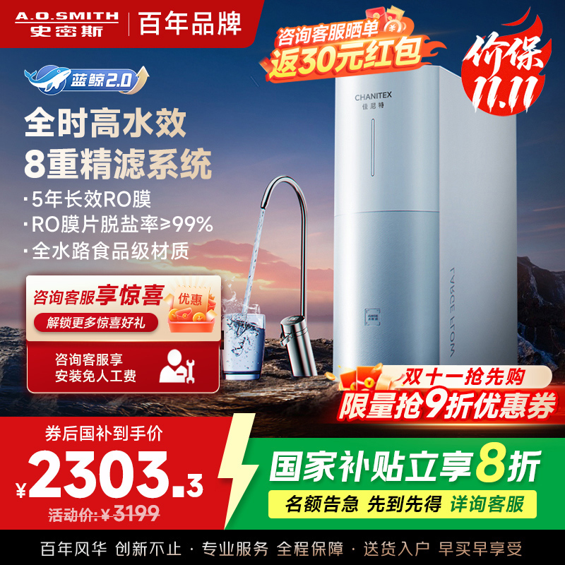 AO史密斯佳尼特净水器家用厨下直饮反渗透小体积5年长效RO膜CR2500BM1 2.5升/分钟澎湃 0陈水 全时高水效