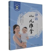 [N]津沽小儿推拿-9787573606945