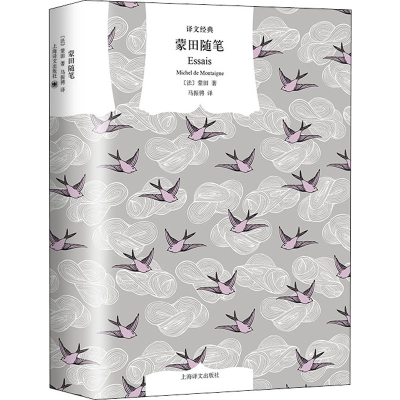 醉染图书蒙田随笔9787532788552