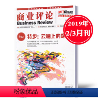 [正版]商业评论杂志 2019年2/3月合刊 总第194期 特步:云端上的跑鞋商业金融市场期刊企业经营管理书籍财经评论