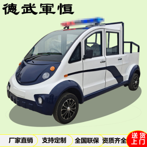 德武軍恒电动四轮巡逻车双排5座皮卡车货斗电瓶搬运车顶配
