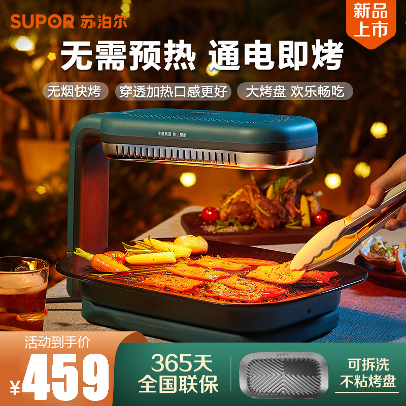 苏泊尔(supor) 无烟烧烤炉照烧炉 烤肉锅电烤炉家用不粘分体可拆洗 烤