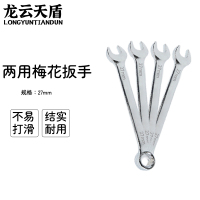 龙云天盾两用扳手工具呆梅两用扳手开口扳手梅花棘轮扳手维修工具两用梅花扳手-[30mm]