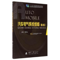 音像汽车电气系统维修陈林山主编