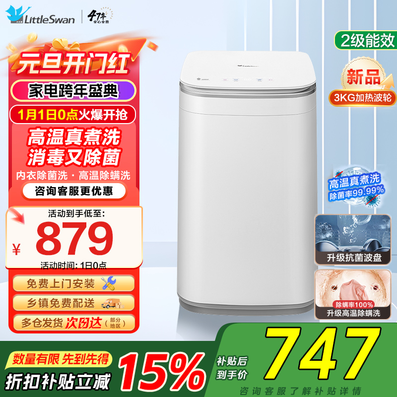 小天鹅(LittleSwan)波轮洗衣机全自动3KG迷你洗衣机婴儿内衣洗衣机健康除螨洗高温加热TB30VH80EPLUS