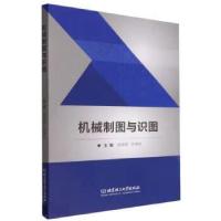 正版新书]机械制图与识图主编胡华丽, 陈伟珍9787576315004