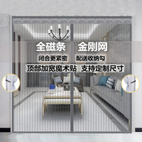 京城派 夏季防蚊门帘魔术贴防蚊门帘全磁条金刚网纱磁性纱门夏季纱窗家用蚊帐隔断自吸磁铁免打孔防蝇纱窗网加密金刚纱纱窗