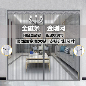 京城派 夏季防蚊门帘魔术贴防蚊门帘全磁条金刚网纱磁性纱门夏季纱窗家用蚊帐隔断自吸磁铁免打孔防蝇纱窗网加密金刚纱纱窗