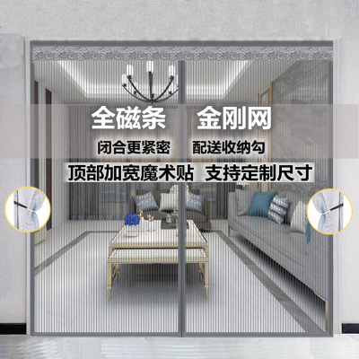 京城派 夏季防蚊门帘魔术贴防蚊门帘全磁条金刚网纱磁性纱门夏季纱窗家用蚊帐隔断自吸磁铁免打孔防蝇纱窗网加密金刚纱纱窗