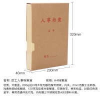 人事档案盒
