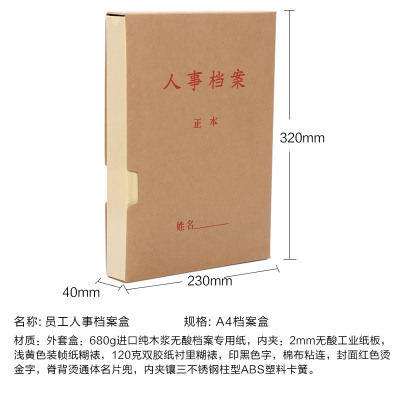 人事档案盒