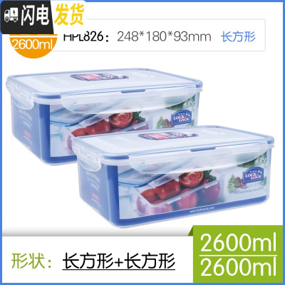 三维工匠饭盒塑料保鲜盒学生两件套装专用微波炉便当盒冰箱密封盒 长2600*2