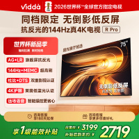 Vidda R Pro 75英寸 144Hz高刷 MEMC 无倒影低反屏 以旧换新补贴液晶电视机75VR1S-PRO