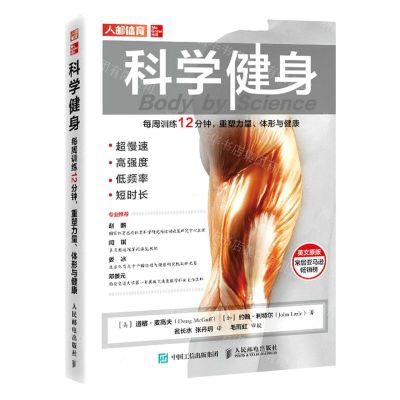 [N]科学健身(英文原版)-9787115600035
