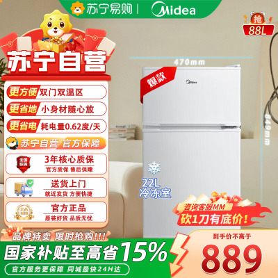 美的(Midea)BCD-88CM 88升迷你双开门小冰箱租房宿舍办公室小型家用双温