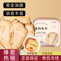 甘肃岷县当归头片大片正品新货中药材可搭黄芪党参批发官方旗舰店