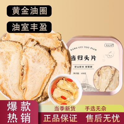 甘肃岷县当归头片大片正品新货中药材可搭黄芪党参批发官方旗舰店