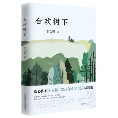 [N]合欢树下-9787547056271