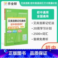 初中英语词汇打卡背诵计划 [正版]初中生英语词汇打卡艾宾浩斯记忆曲线初中英语2500+词汇打卡背诵计划练习本七八九年级初