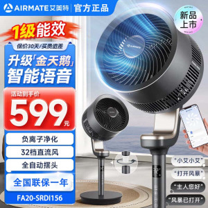 艾美特(AIRMATE)空气循环扇电风扇直流变频家用一级能效落地扇负离子净化电扇 FA20-SRDI156 语音+遥控