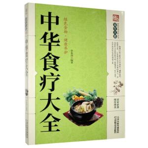 正版新书]家庭实用百科全书:中华食疗大全李春深9787557626693