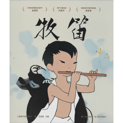 醉染图书牧笛9787548940128