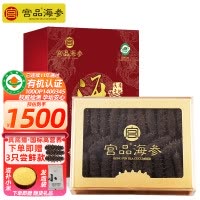 宫品海参4A淡干海刺参250克40-50只中等个头国产生鲜家庭盒装海鲜