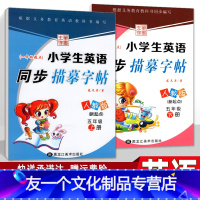 [友一个正版]新起点小学生英语字帖 五年级上下册2本套 人教版一起点 教材同步练习册 钢笔硬笔临摹儿童练字帖 写字课课