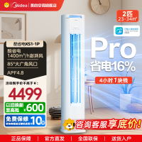 美的(Midea)空调2匹p酷省电新一级智能全直流变频冷暖立式柜机节能省电客厅家用圆柱KFR-51LW/N8KS1-1P