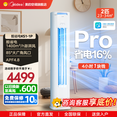 美的(Midea)空调2匹p酷省电新一级智能全直流变频冷暖立式柜机节能省电客厅家用圆柱KFR-51LW/N8KS1-1P