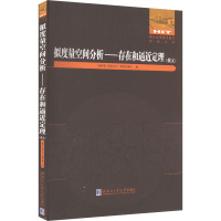 拟度量空间分析——存在和逼近定理(俄文)
