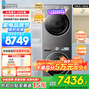 小天鹅小乌梅3.0SE版纯平嵌洗烘洁净如新超微除菌气泡水1.28至高洁净力,TG10VE40SE+TH10VE40SE