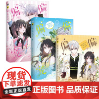 [共3册]偏偏宠爱 漫画 卷一+二+三 藤萝为枝原小说长月无烬作者 正版衍生漫画言情青春文学实体书 胡桃绘 磨铁图书正版