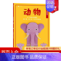[正版] 会动的模型书 动物 英国超人气折纸模型 12款动物静态模型 4岁以上儿童益智游戏书籍 浪花朵朵童书