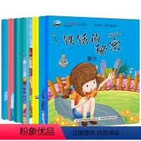 [正版]全8册小小化学家变幻莫测我的科普绘本故事书 2-3-6-10岁儿童化学实验书籍 儿童趣味化学小实验儿童科普图书