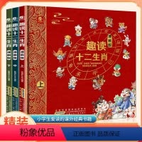 全套3册 趣读十二生肖 漫画版 [正版]全3册趣读十二生肖漫画版 儿童绘本6岁以上写给孩子的中国传统节日故事我们的生肖儿