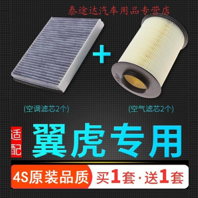 游枫亭适配国产福特翼虎空气滤芯空调原厂原装升级汽车空滤17 13-21款18