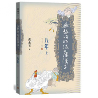 音像无愁河的浪荡汉子(八年上)黄永玉