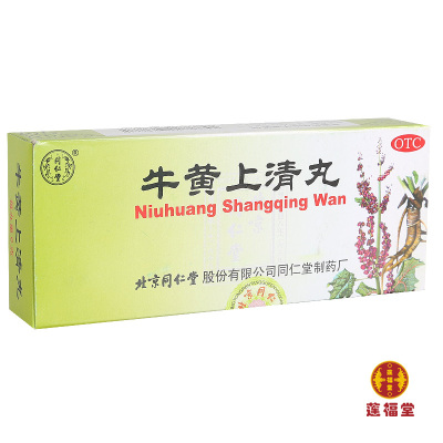 三盒装-同仁堂牛黄上清丸6g*10丸*盒清热泻火咽喉肿痛口舌生疮