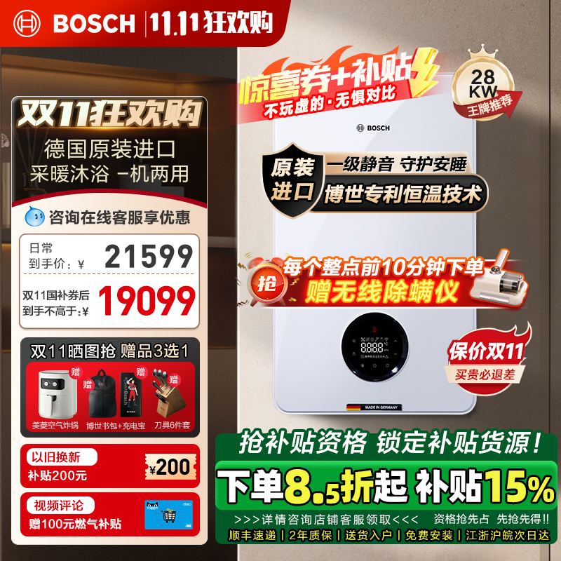 博世(BOSCH)壁挂炉G8550-28KW燃气热水器家用天然气采暖炉热水两用地暖锅炉暖气