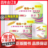 任选]2022-2025年上海中考一模卷合订本英语文化课强化训练数学物理化学语文初三试卷上海市初中九年级21-24年领先