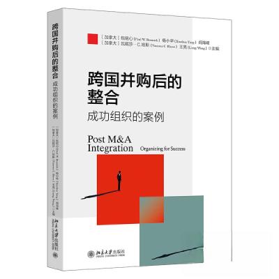 正版新书]跨国并购后的整合:成功组织的案例[加拿大]包铭心(Pa
