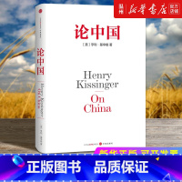 [正版]书店论中国(精) 基辛格著 外交、国际关系出版社普通大众