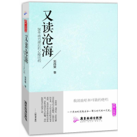 音像又读沧海刘再复