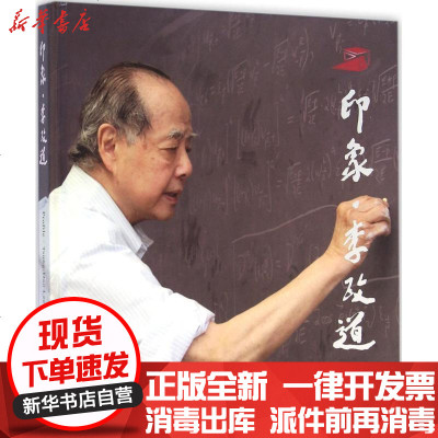 新华书店-正版印象·李政道上海交通大学李政道图书馆上海交通大学出版社9787313116277书籍