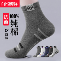 恒源祥袜子男纯棉中筒袜抗菌防臭吸汗透气运动休闲春夏棉袜长袜男
