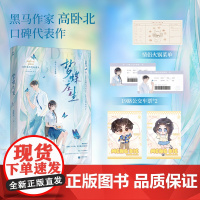 [赠情侣火锅菜单+19路公交车票]梦蝶庄生 网络原名还剩三个月命请让我从容赴死 高卧北 新增作者后记 江苏凤凰文艺出版社