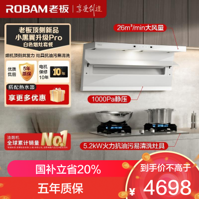 老板(Robam)白色烟灶套装[小黑翼]油烟机 26m³超薄顶侧双吸 烟灶套餐27A16-D1P+57BA(天然气