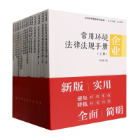 音像企业环保管家系列指南(全十五册)宋海鸥等